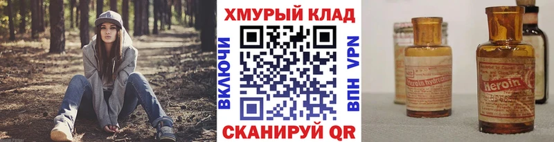 ГЕРОИН хмурый  купить закладку  кракен зеркало  Кедровый 
